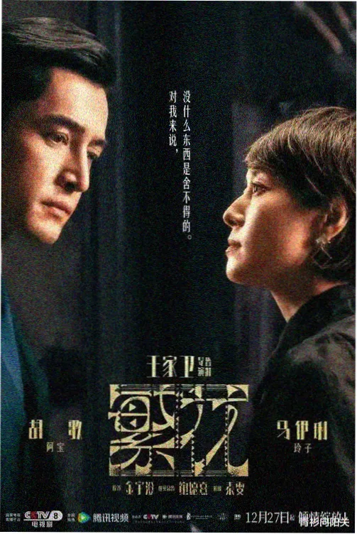 长夜回声 剧集海报