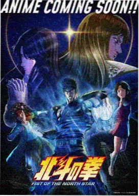 星屑列车 动漫海报