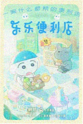 猫町奇谭 动漫海报